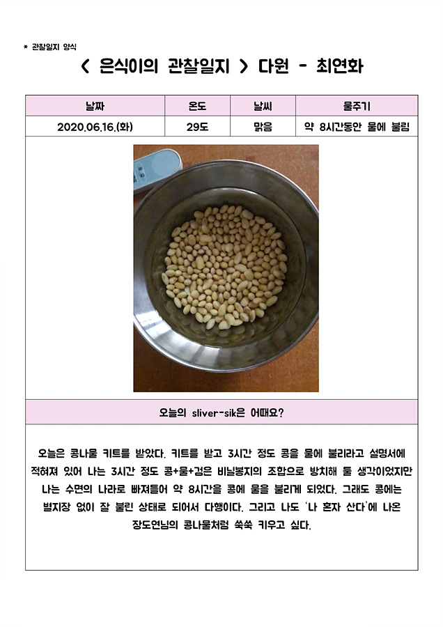 [비대면 활동 프로그램] 그린 메이트(Green Mate)